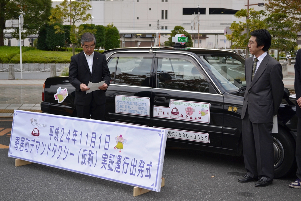 デマンドタクシー運行開始 寄居町公式ホームページ