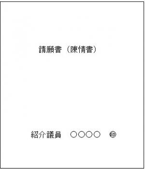 書式２