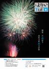 広報よりい平成30年9月号の表紙画像