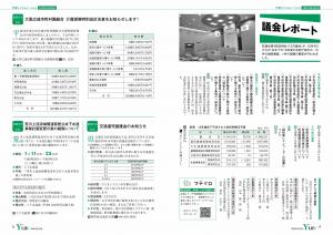 広報よりい　平成３１年１月号４～５ページ画像