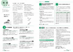 広報よりい　平成３１年１月号８～９ページ画像