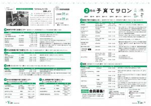 広報よりい　平成３１年１月号１０～１１ページ画像