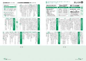 広報よりい　平成３１年１月号１２～１３ページ画像