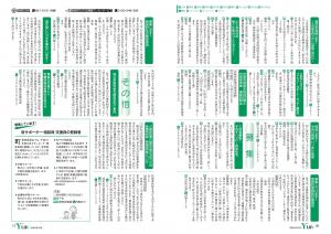 広報よりい　平成３１年１月号１６～１７ページ画像