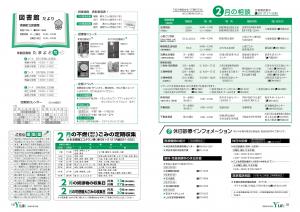 広報よりい　平成３１年１月号１８～１９ページ