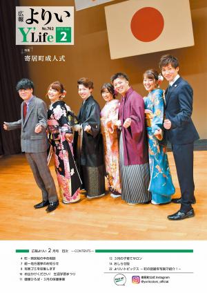 広報よりい平成３１年２月号表紙画像