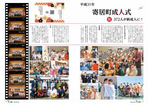 広報よりい　平成３１年２月号２～３ページ画像