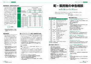 広報よりい　平成３１年２月号４～５ページ画像