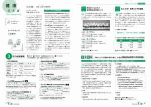 広報よりい　平成３１年２月号１０～１１ページ画像