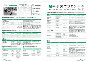 広報よりい　平成３１年２月号１２～１３ページ画像