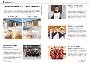 広報よりい　平成３１年２月号２4～２5ページ画像