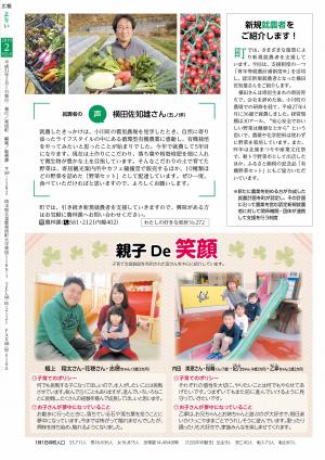 広報よりい　平成３１年２月号裏表紙画像