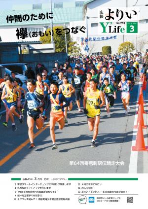 広報よりい平成31年3月号表紙画像