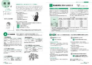 広報よりい平成３１年３月号２０～２１ページ画像