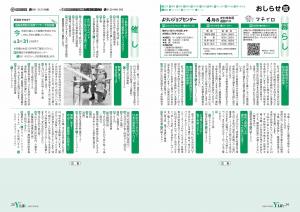 広報よりい平成３１年３月号２4～２5ページ画像