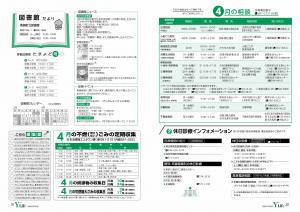 広報よりい平成３１年３月号３０～３１ページ画像