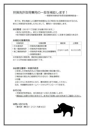 狩猟免許取得費用の一部を補助します！ ―寄居町狩猟免許取得支援事業補助金―