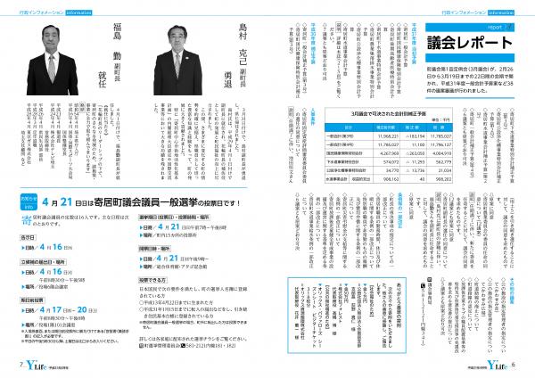 広報よりい　平成３１年４月号６～７ページ画像