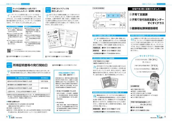 広報よりい　平成３１年４月号８～９ページ画像