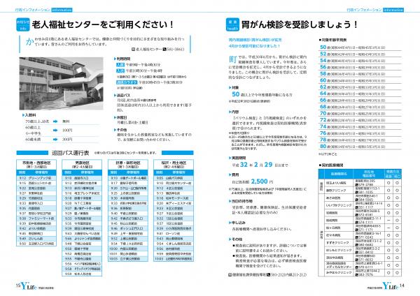 広報よりい　平成３１年４月号１４～１５ページ画像