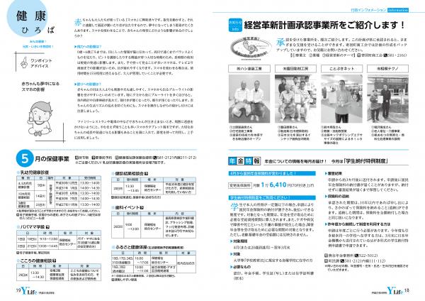 広報よりい　平成３１年４月号１８～１９ページ画像