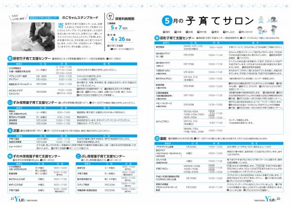 広報よりい　平成３１年４月号２０～２１ページ画像