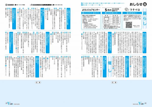 広報よりい　平成３１年４月号２２～２３ページ画像