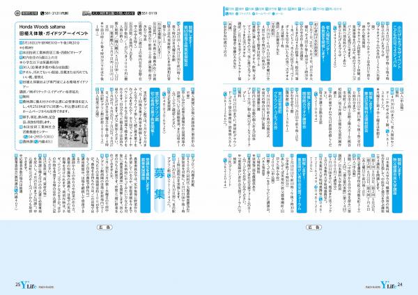 広報よりい　平成３１年４月号２4～２5ページ画像