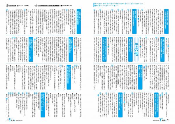 広報よりい　平成３１年４月号２６～２７ページ画像