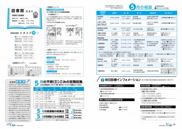 広報よりい　平成３１年４月号２８～２９ページ画像