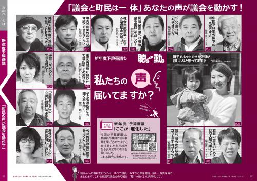 寄居議会だより　令和元年5月号　2～3ページ 