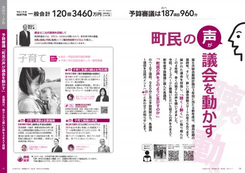 寄居議会だより　令和元年5月号　4～5ページ 