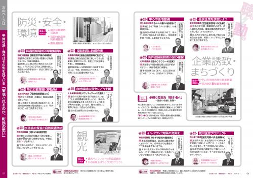 寄居議会だより　令和元年5月号　6～7ページ 