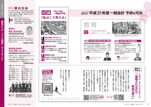 寄居議会だより　令和元年5月号　8～9ページ 