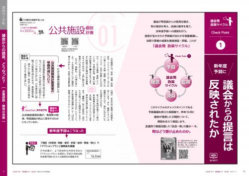 寄居議会だより　令和元年5月号　10～11ページ 