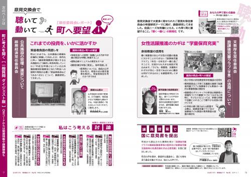 寄居議会だより　令和元年5月号　16～17ページ 