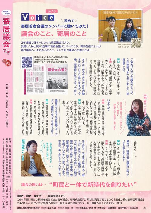 寄居議会だより　令和元年5月号　裏表紙