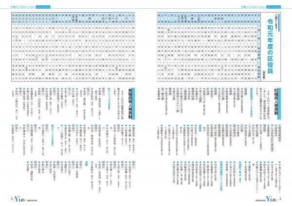 広報よりい　令和元年５月号２～３ページ画像