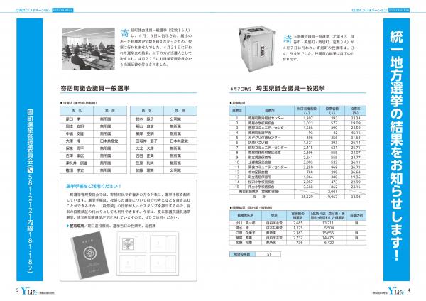 広報よりい　令和元年５月号４～５ページ画像