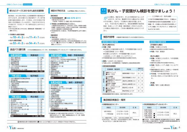 広報よりい　令和元年５月号６～７ページ画像