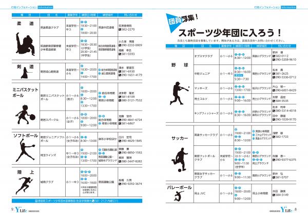 広報よりい　令和元年５月号８～９ページ画像