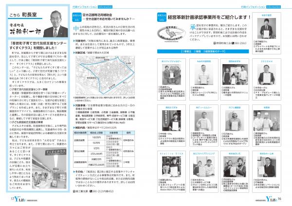 広報よりい　令和元年５月号１６～１７ページ画像