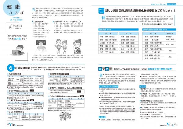 広報よりい　令和元年５月号１８～１９ページ画像