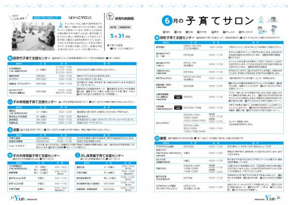 広報よりい　令和元年５月号２０～２１ページ画像