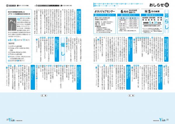 広報よりい　令和元年５月号２２～２３ページ画像