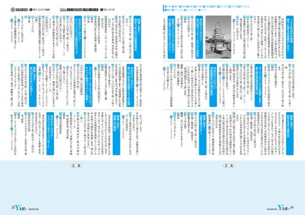 広報よりい　令和元年５月号２4～２5ページ画像