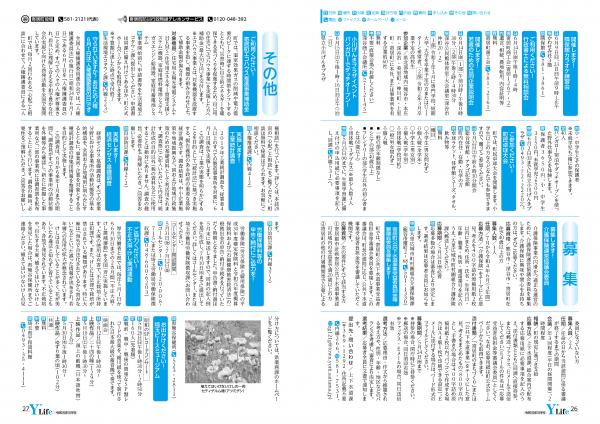 広報よりい　令和元年５月号２６～２７ページ画像