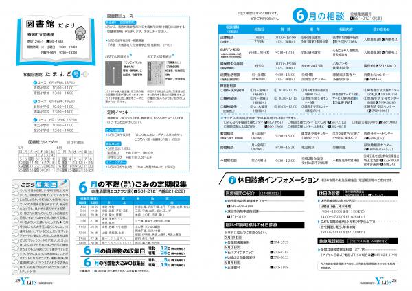 広報よりい　令和元年５月号２８～２９ページ画像