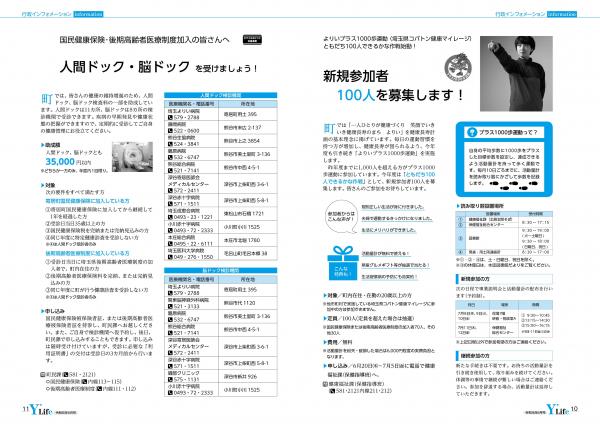 広報よりい　令和元年６月号１０～１１ページ画像