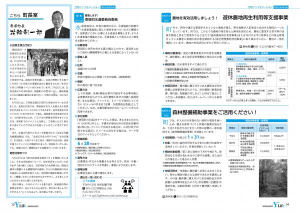 広報よりい　令和元年６月号１４・１５ページ画像
